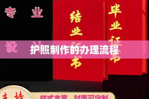 格尔木护照制作的办理流程