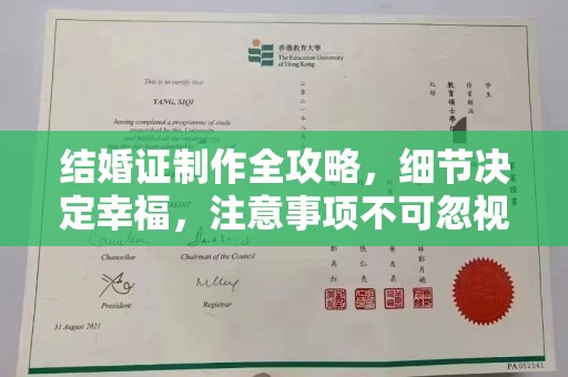 格尔木结婚证制作全攻略，细节决定幸福，注意事项不可忽视
