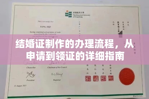 格尔木结婚证制作的办理流程，从申请到领证的详细指南