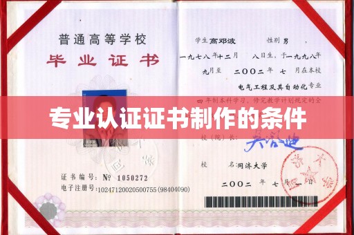 格尔木专业认证证书制作的条件