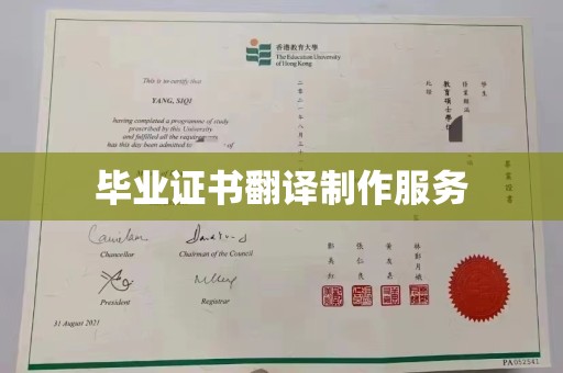 格尔木毕业证书翻译制作服务