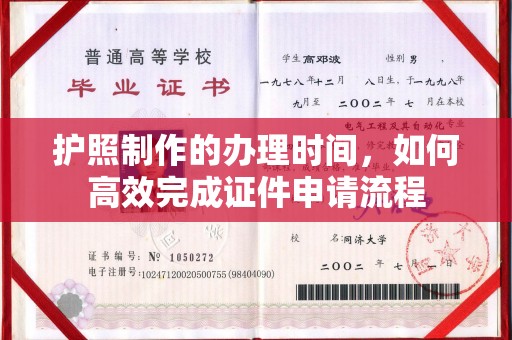 格尔木护照制作的办理时间，如何高效完成证件申请流程