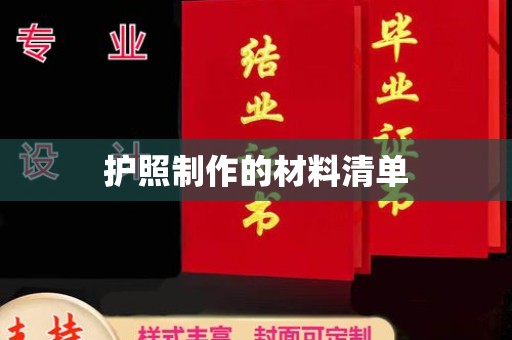 格尔木护照制作的材料清单