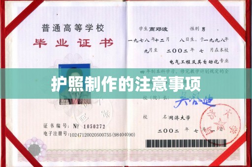 格尔木护照制作的注意事项