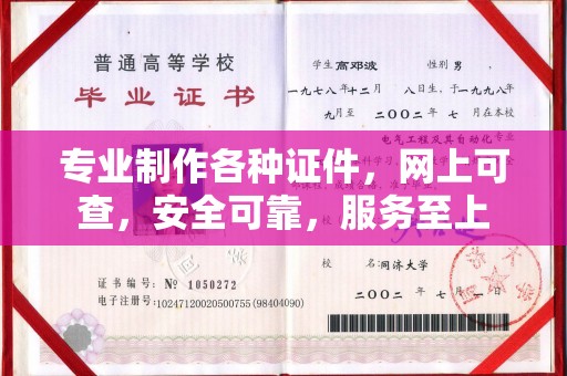 格尔木专业制作各种证件，网上可查，安全可靠，服务至上