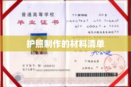格尔木护照制作的材料清单